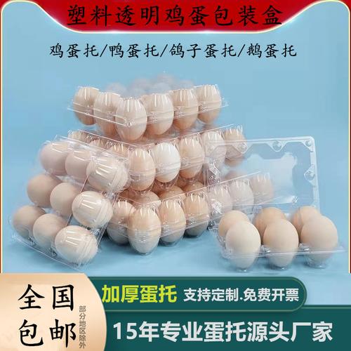 厂家直销10枚鸡蛋托塑料土鸡蛋包装盒30枚透明蛋托鸡蛋托10枚装